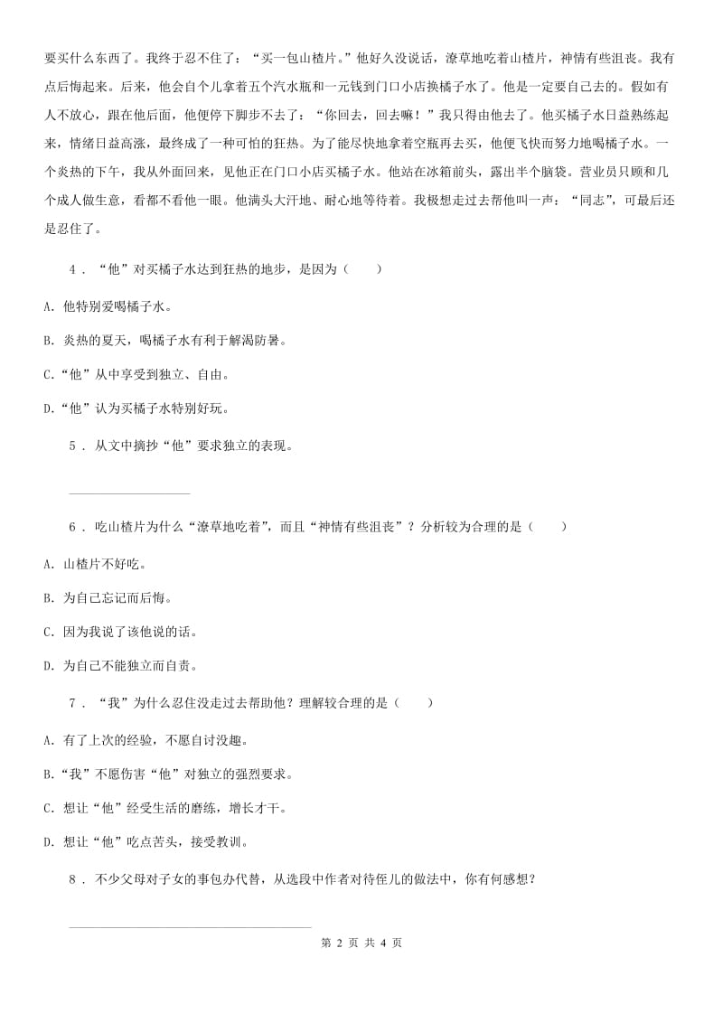 武汉市2019-2020学年语文四年级下册第六单元基础巩固卷B卷_第2页