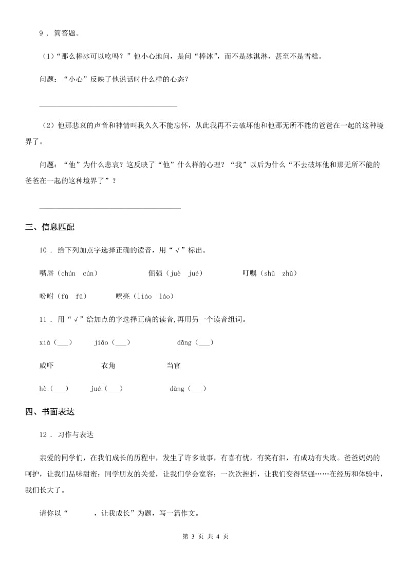 武汉市2019-2020学年语文四年级下册第六单元基础巩固卷B卷_第3页
