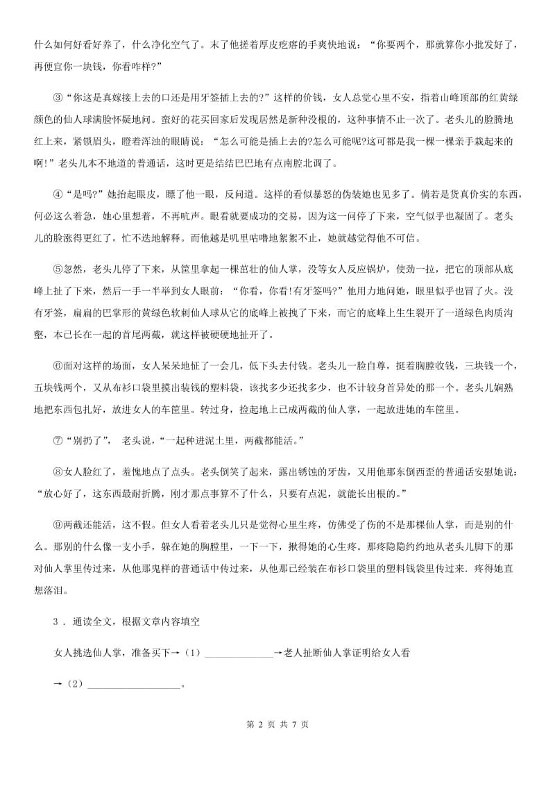 河南省2020年（春秋版）七年级上学期期末语文试题A卷 (2)_第2页