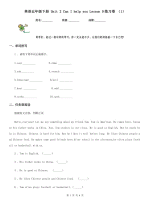 英語(yǔ)五年級(jí)下冊(cè) Unit 2 Can I help you Lesson 9練習(xí)卷 （1）