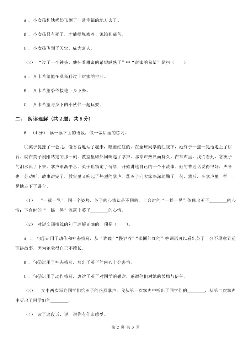 部编版二年级下学期语文第八单元素养形成卷 D卷_第2页