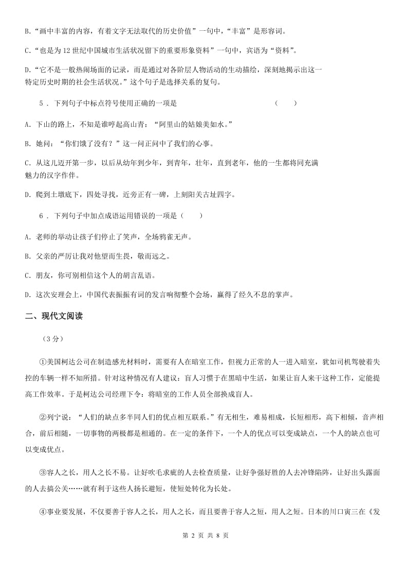 沈阳市2020年（春秋版）九年级上学期期中语文试题（II）卷_第2页