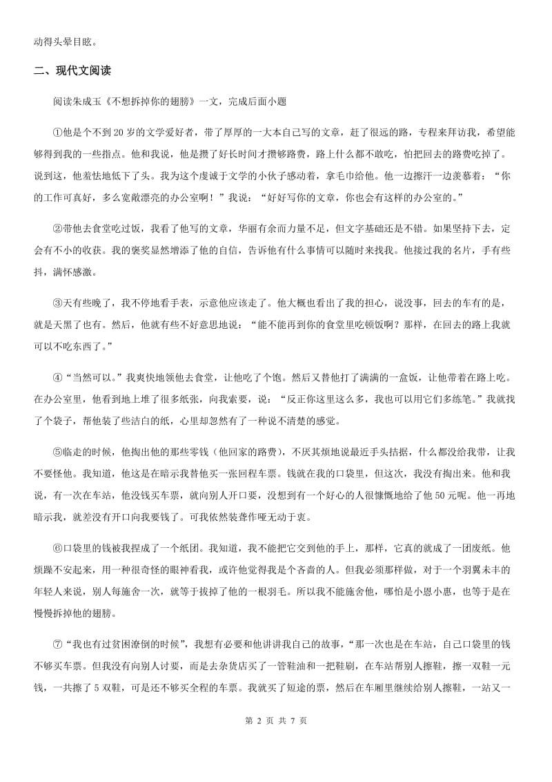 九年级毕业班第二轮复习考试语文试题_第2页