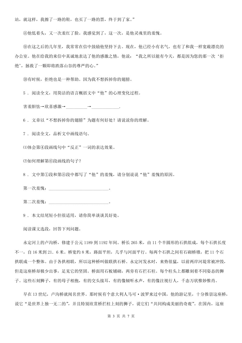 九年级毕业班第二轮复习考试语文试题_第3页