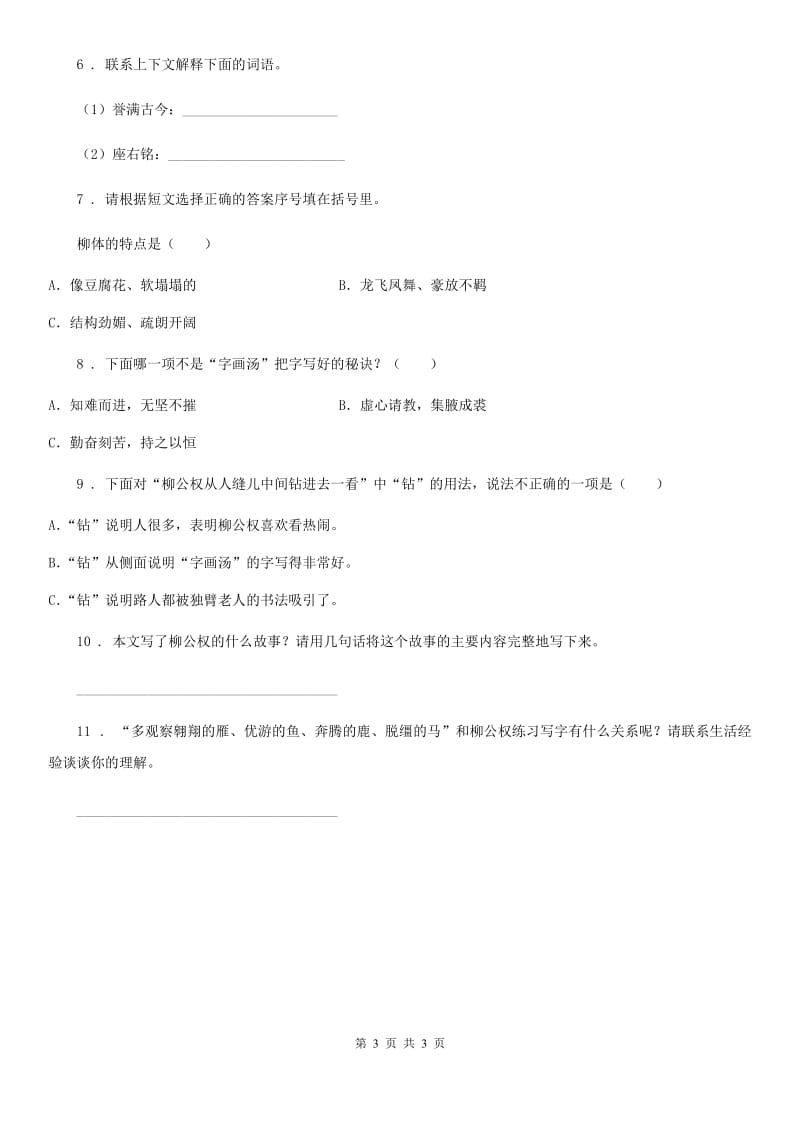 南昌市2020年语文四年级下册第二单元积累运用与课内阅读专项测试卷D卷_第3页