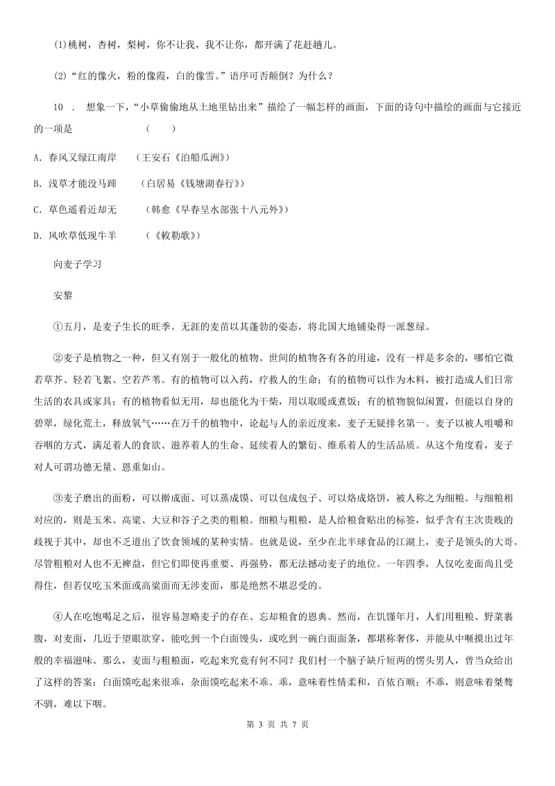 内蒙古自治区2020版七年级上学期期中语文试题（I）卷_第3页