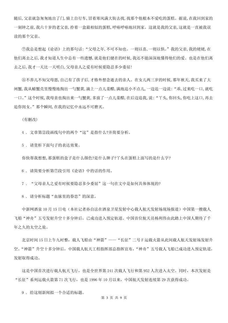 哈尔滨市2020版八年级上学期第一次月考语文试题D卷_第3页