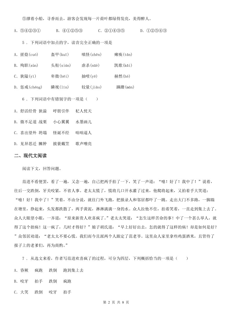 山东省2019-2020学年八年级上学期期末语文试题（II）卷_第2页