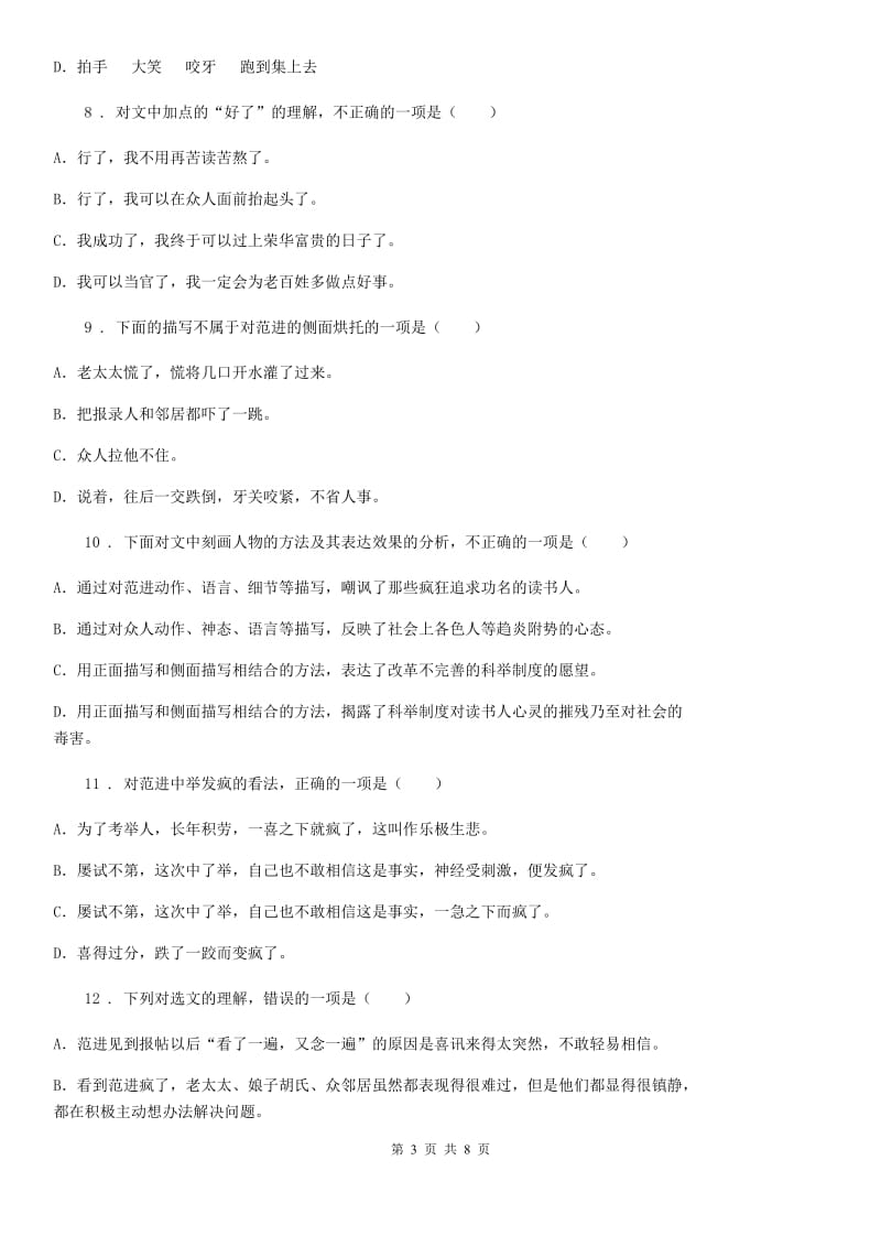 山东省2019-2020学年八年级上学期期末语文试题（II）卷_第3页