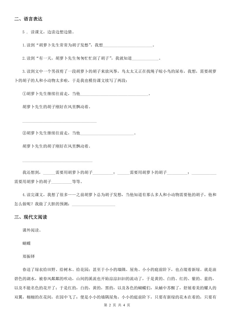 杭州市2019版语文一年级上册6 比尾巴练习卷B卷_第2页