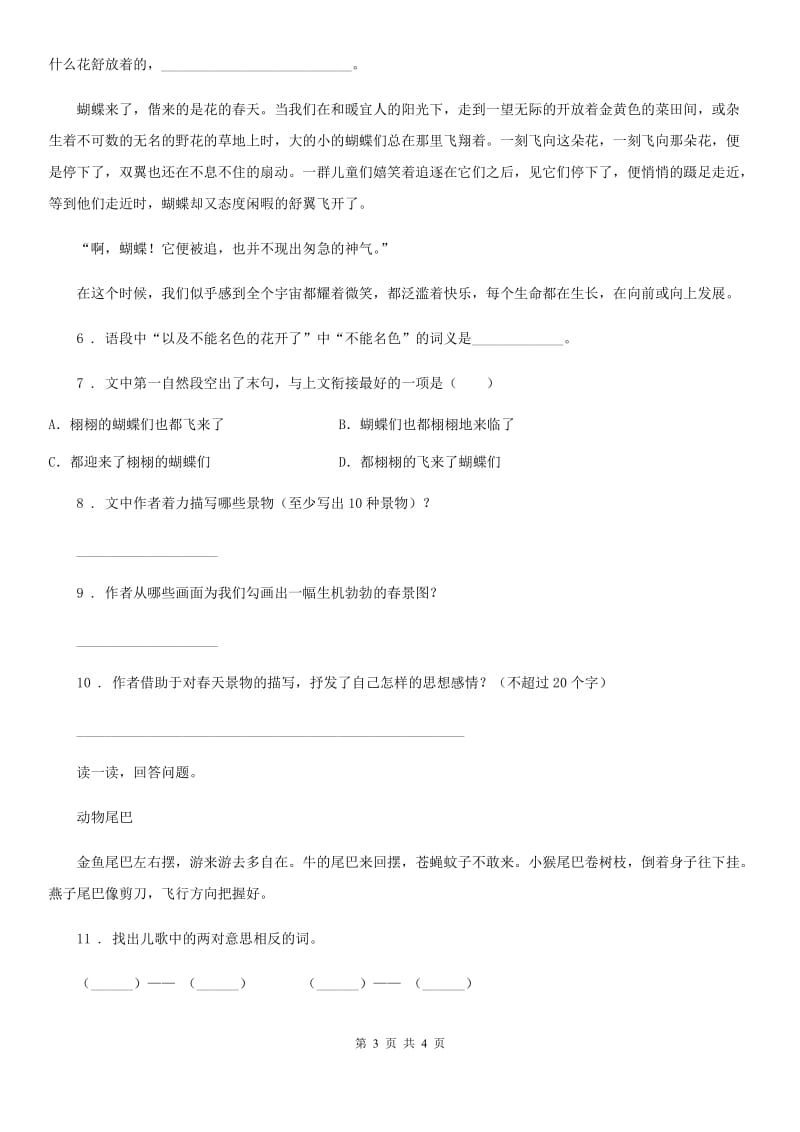 杭州市2019版语文一年级上册6 比尾巴练习卷B卷_第3页