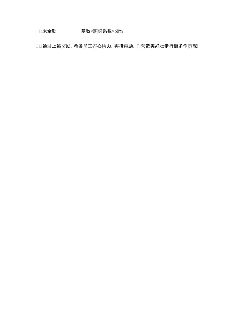 公文命令模板：公司嘉奖令_第2页