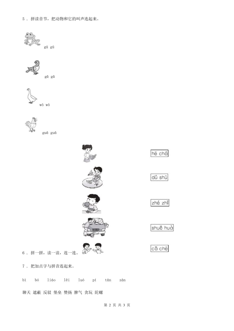 内蒙古自治区2019-2020年度一年级上册期中预测语文试卷D卷_第2页