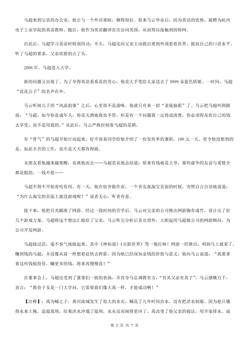 兰州市2020年中考模拟语文试题（线上）B卷_第2页