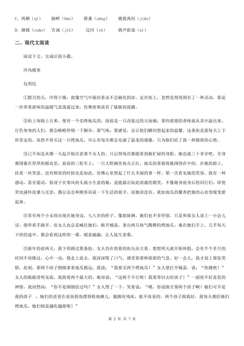 广西壮族自治区2020版九年级上学期期中语文试题B卷_第2页