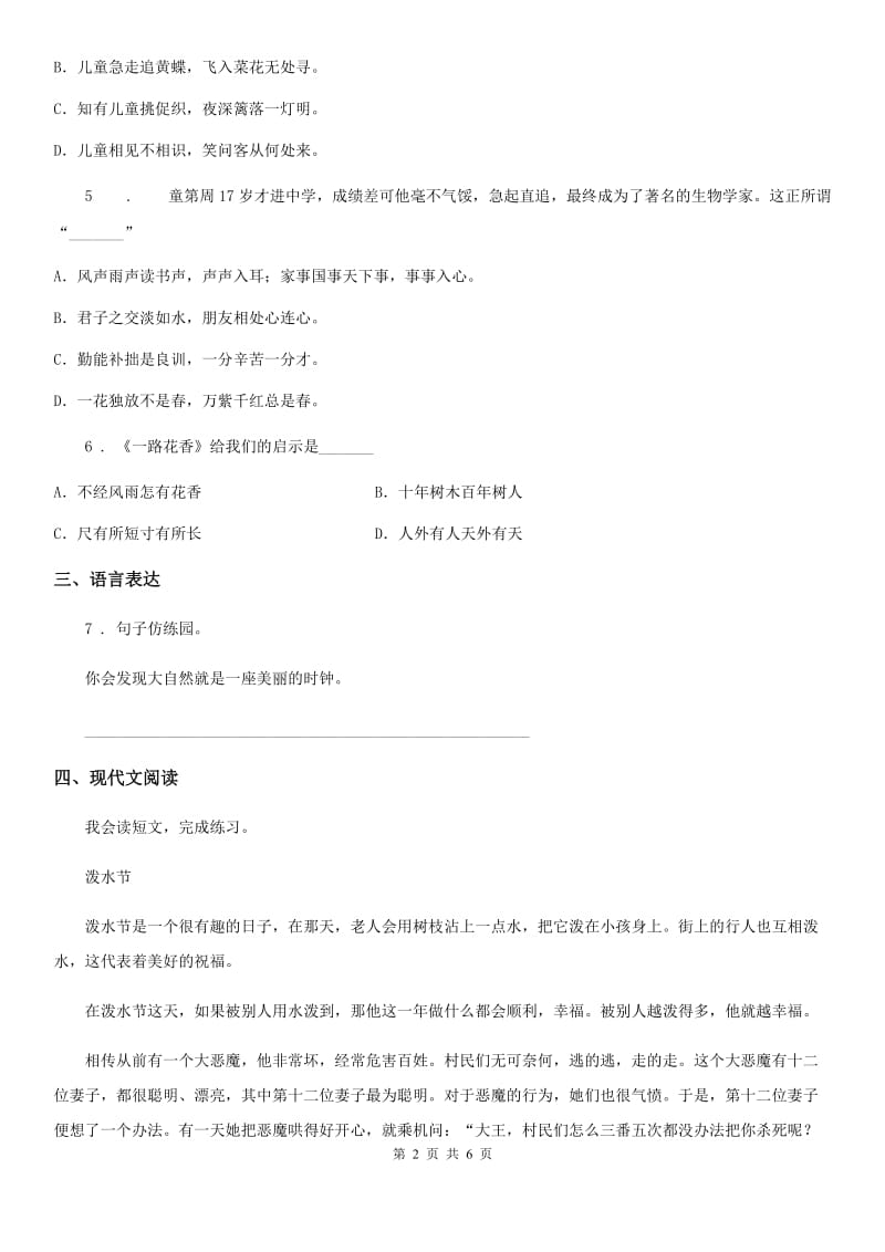 呼和浩特市2019-2020年度三年级下册期末测试语文试卷（A）A卷_第2页