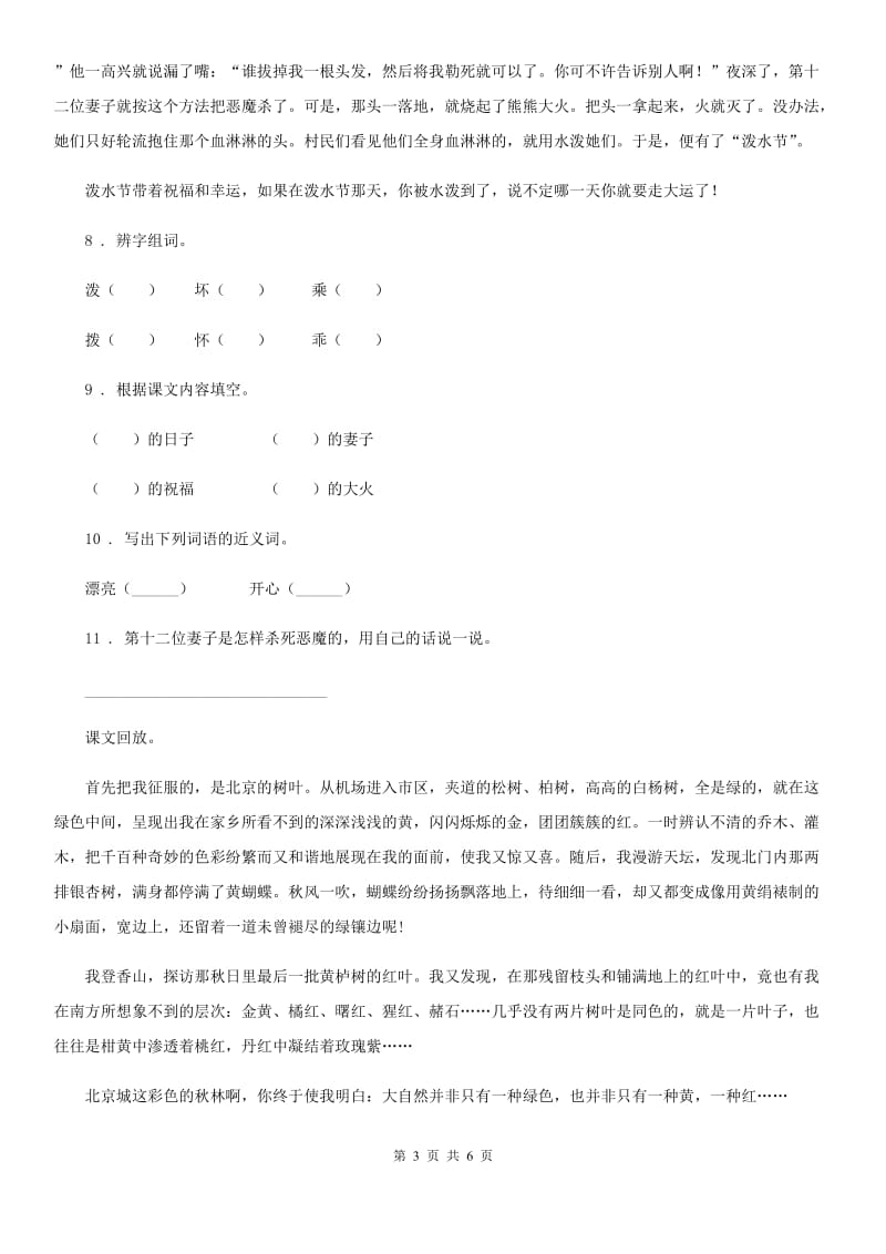 呼和浩特市2019-2020年度三年级下册期末测试语文试卷（A）A卷_第3页