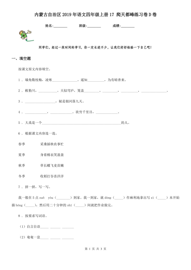 内蒙古自治区2019年语文四年级上册17 爬天都峰练习卷D卷_第1页