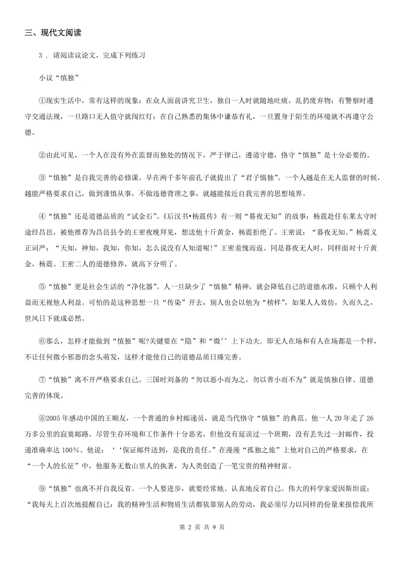 福州市2020年九年级上学期期末语文试题（II）卷_第2页