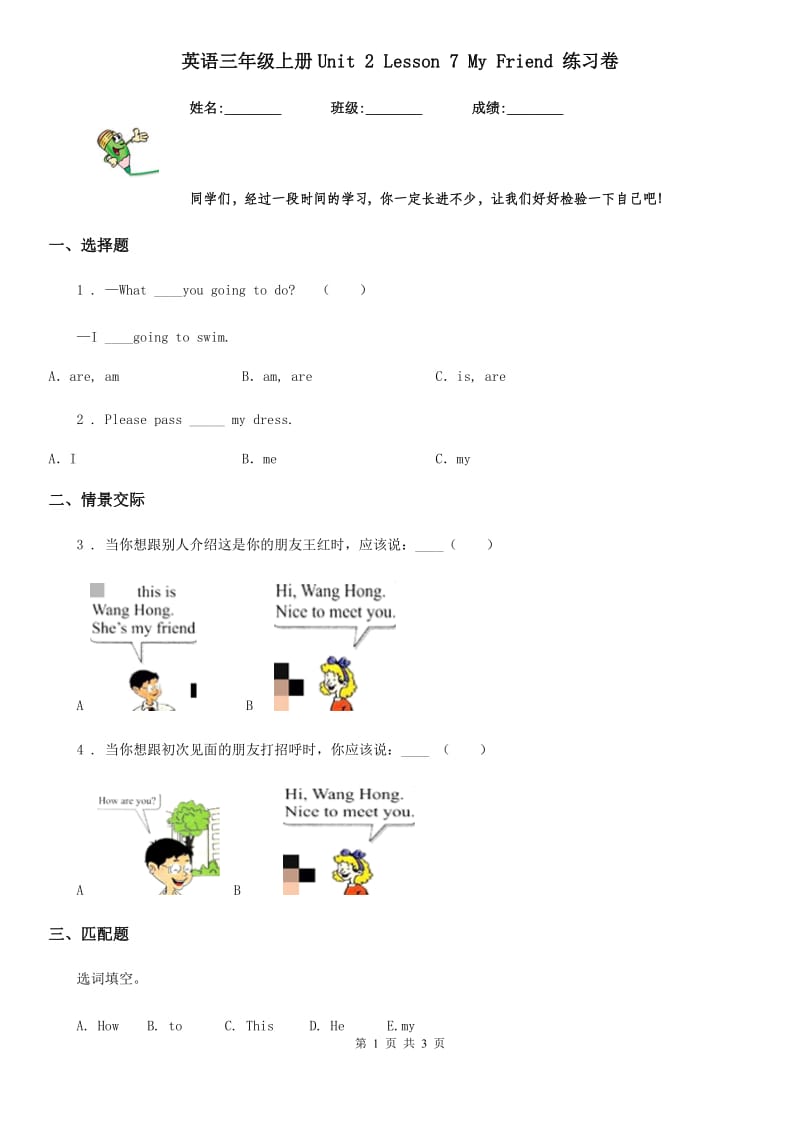 英语三年级上册Unit 2 Lesson 7 My Friend 练习卷_第1页