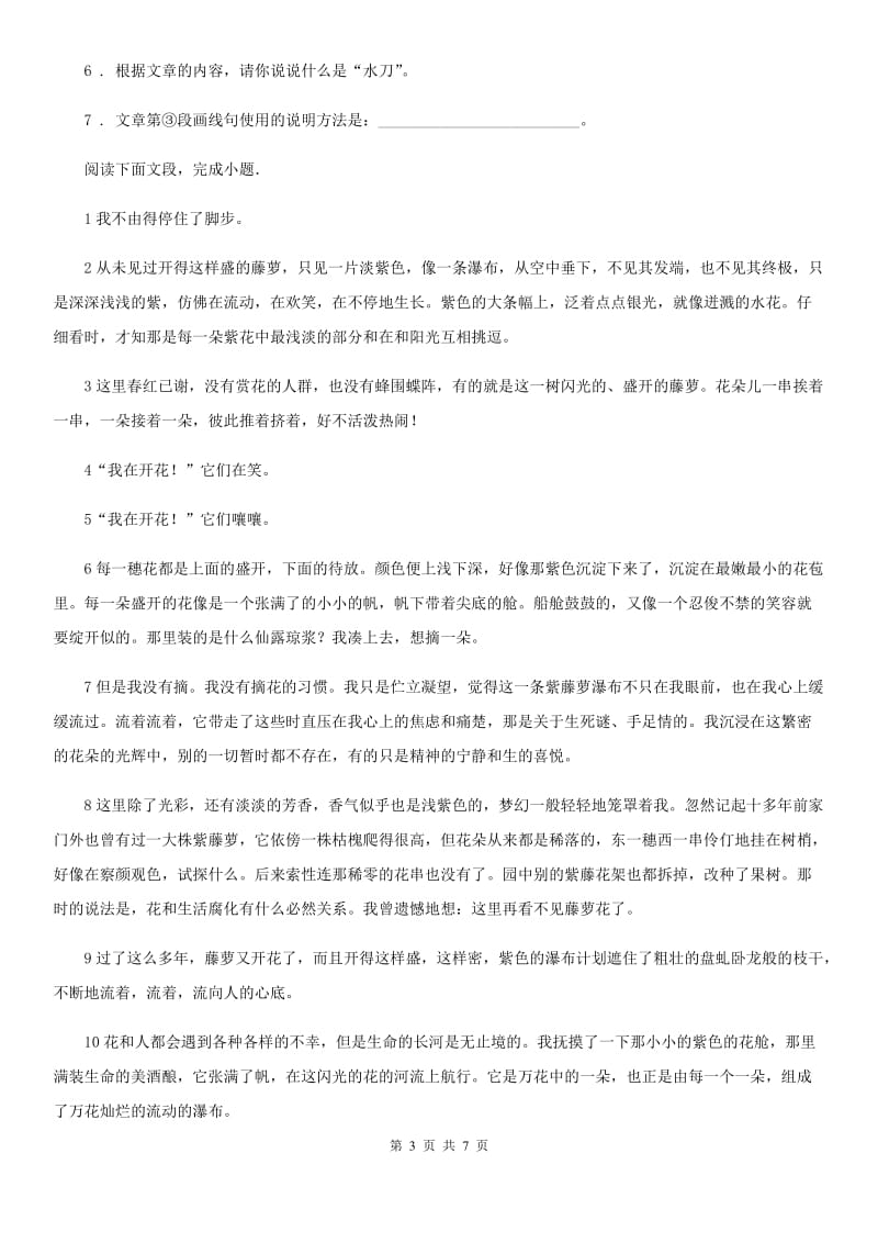 济南市2019年八年级下学期期中复习语文试题C卷_第3页