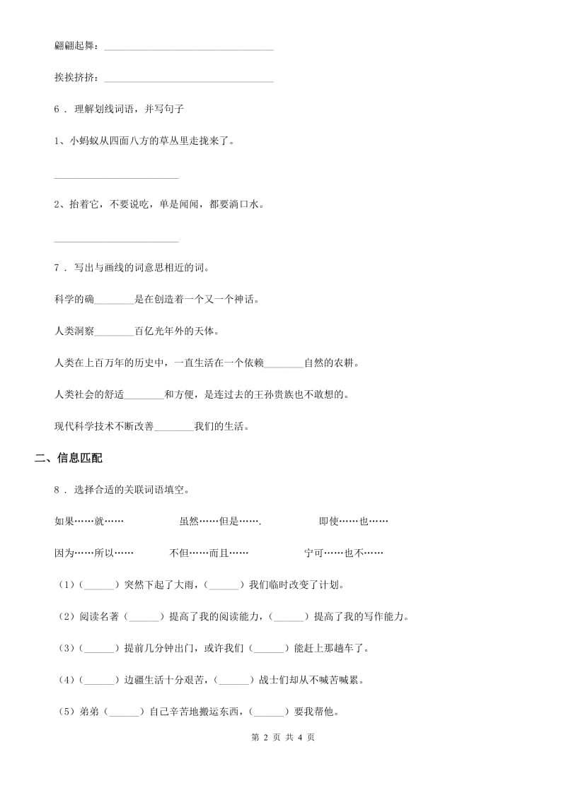 南宁市2019-2020学年语文四年级上册词语专题突破练习卷（II）卷_第2页