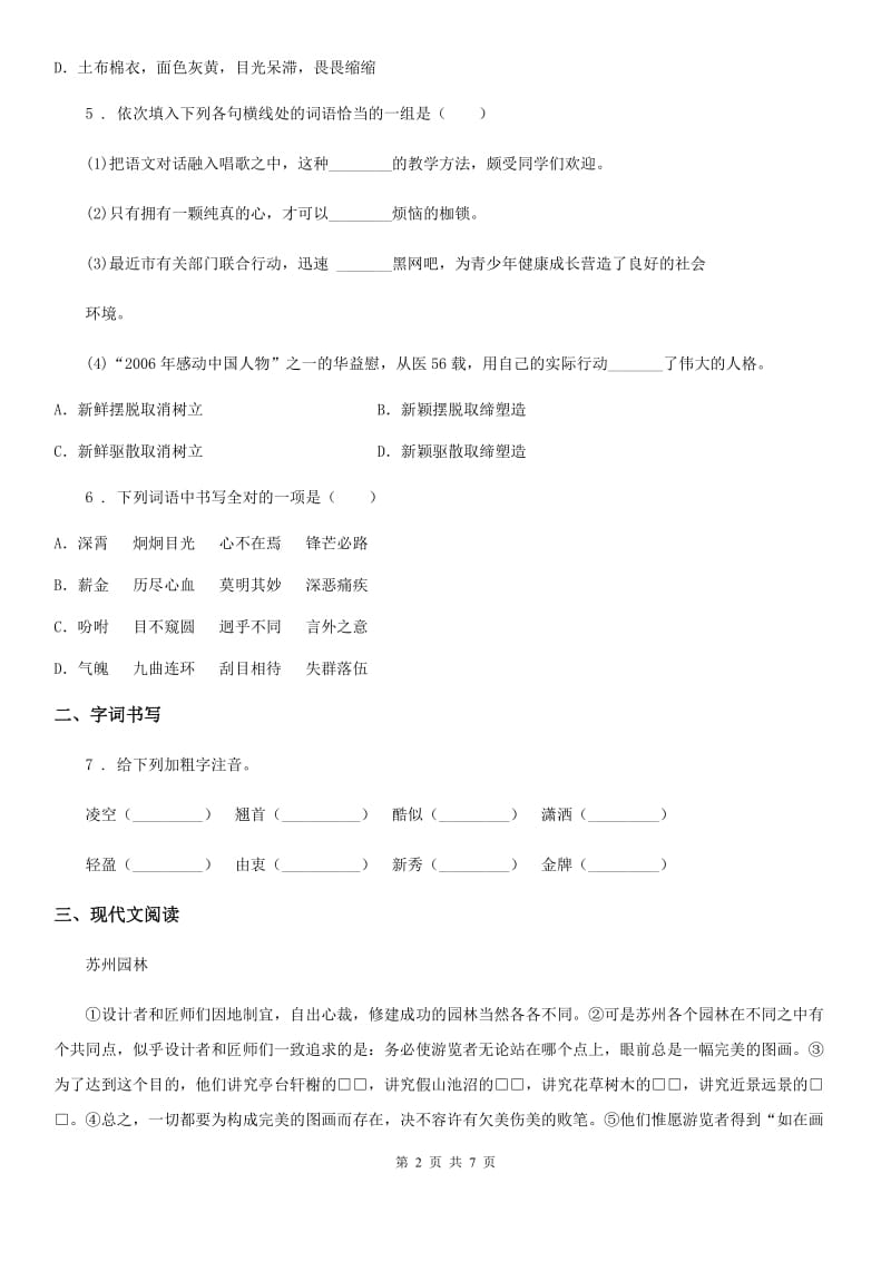 青海省2019-2020学年八年级上学期期末考试语文试题D卷_第2页