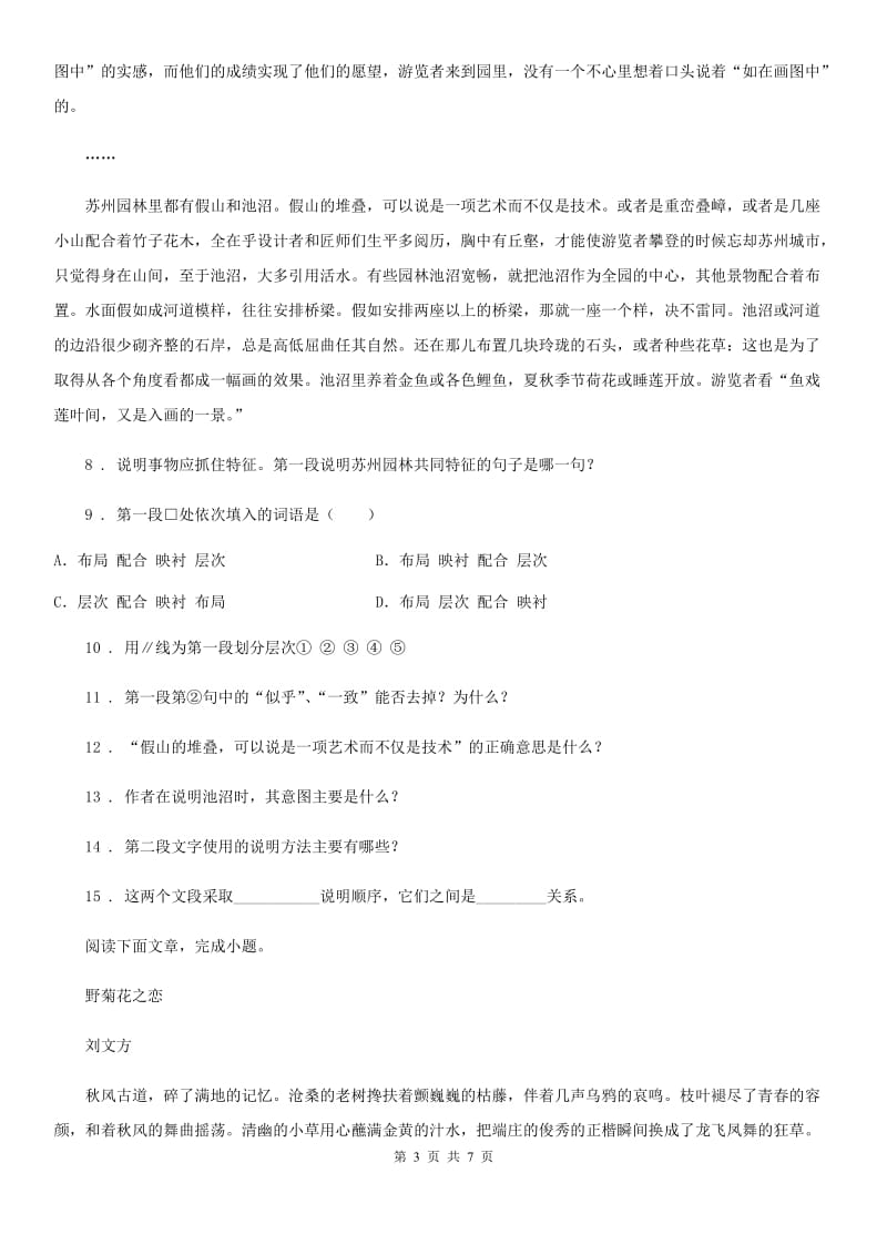 青海省2019-2020学年八年级上学期期末考试语文试题D卷_第3页