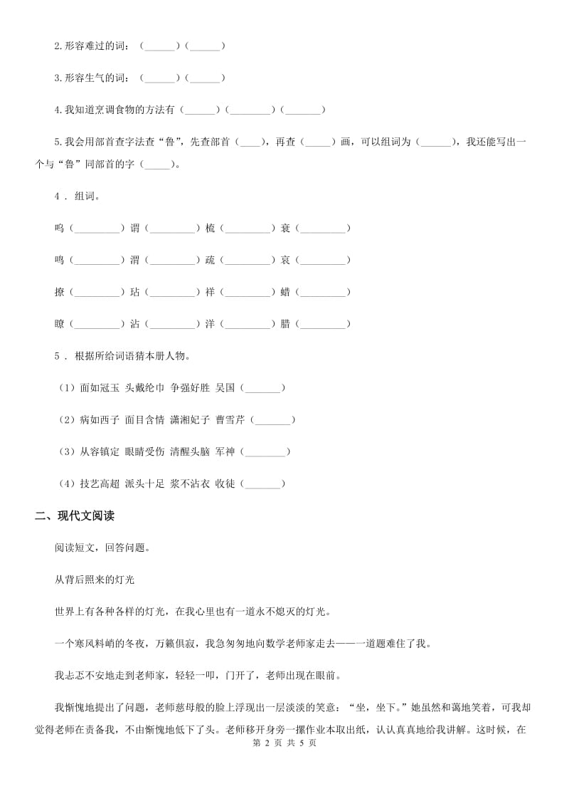 哈尔滨市2020年语文五年级下册6 景阳冈练习卷B卷_第2页