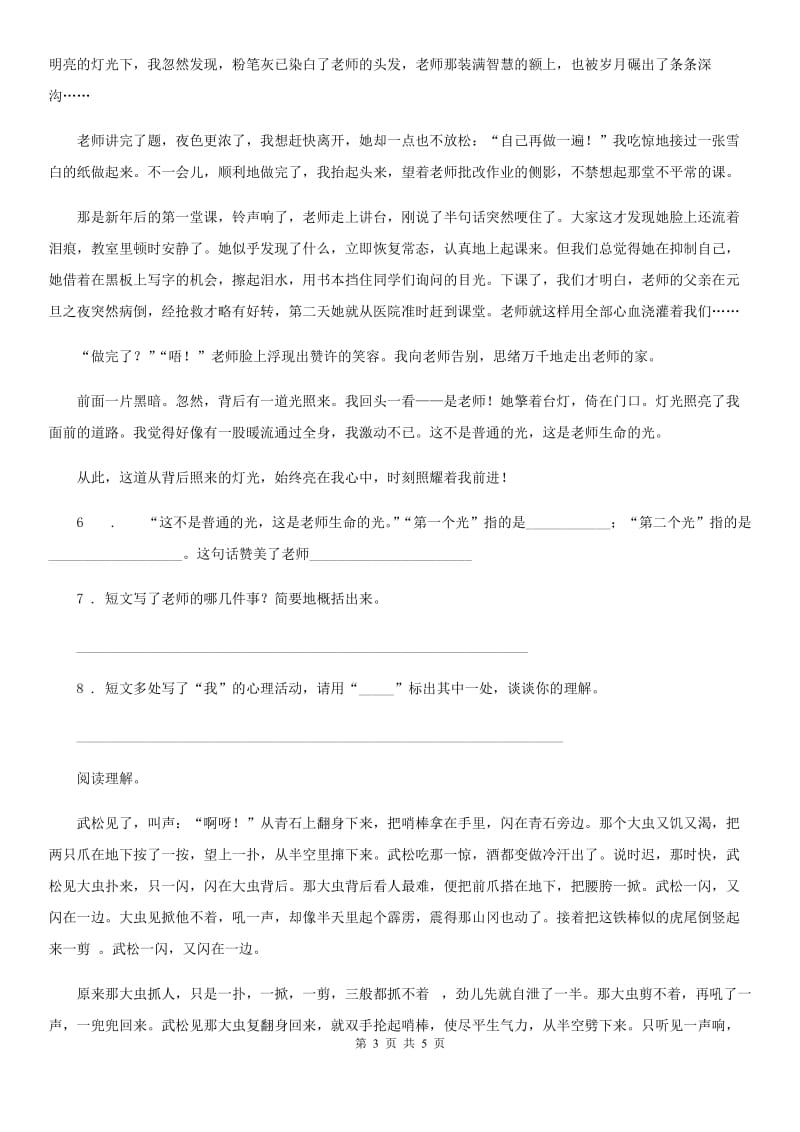 哈尔滨市2020年语文五年级下册6 景阳冈练习卷B卷_第3页