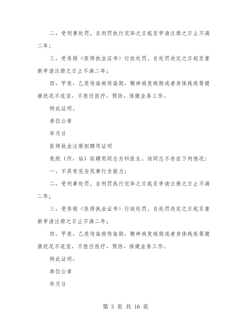 医师注册聘用证明(精选多篇)_第3页