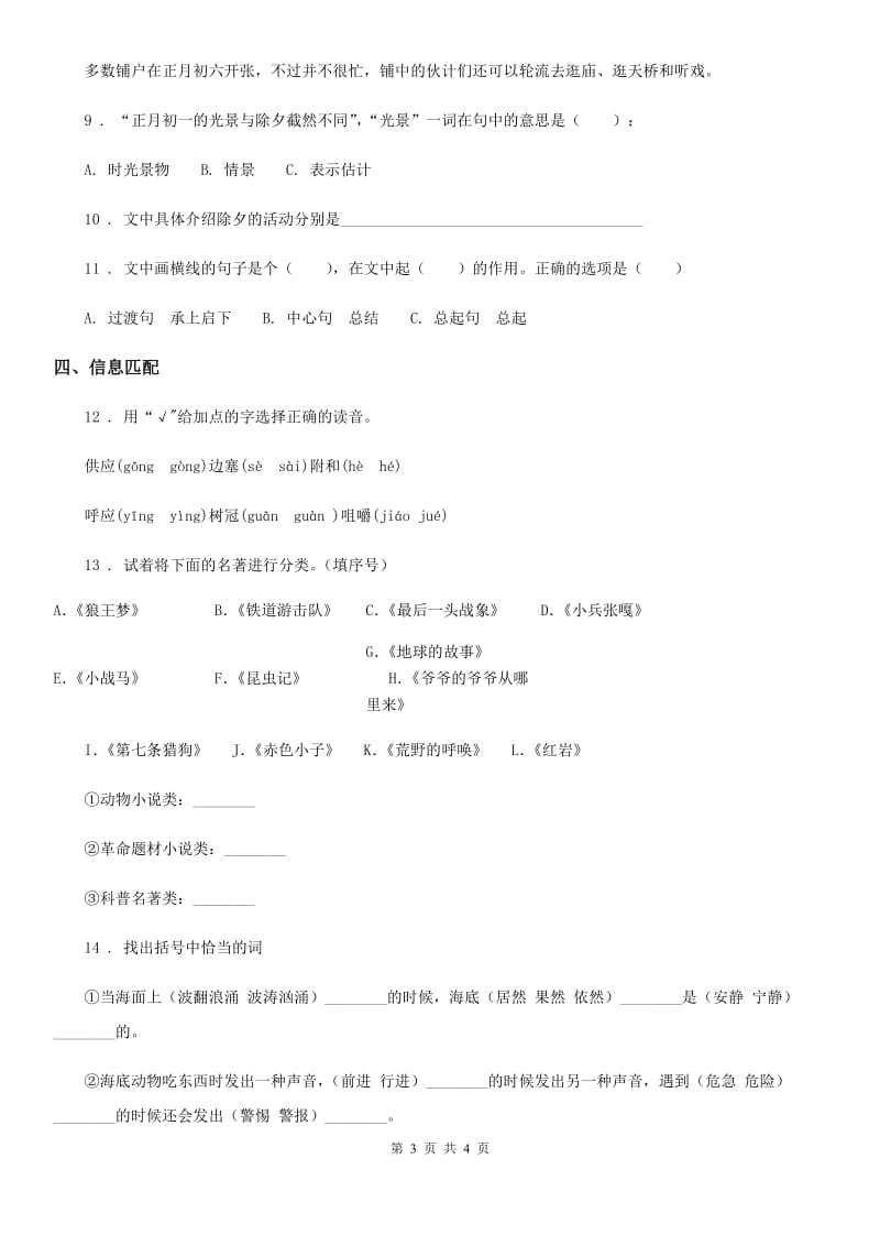 山东省2020年（春秋版）五年级下册第一次月考语文试卷C卷_第3页