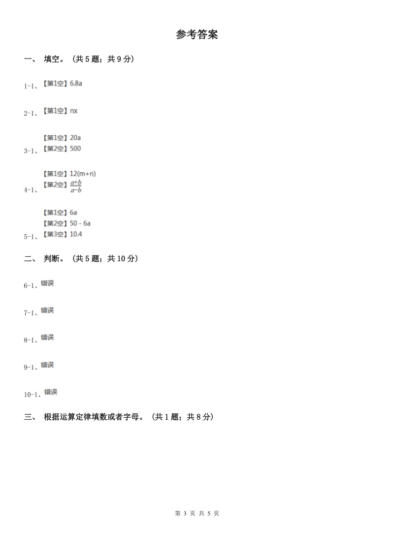 人教版数学五年级上册 第五单元第二课时用字母表示数2 同步测试D卷_第3页