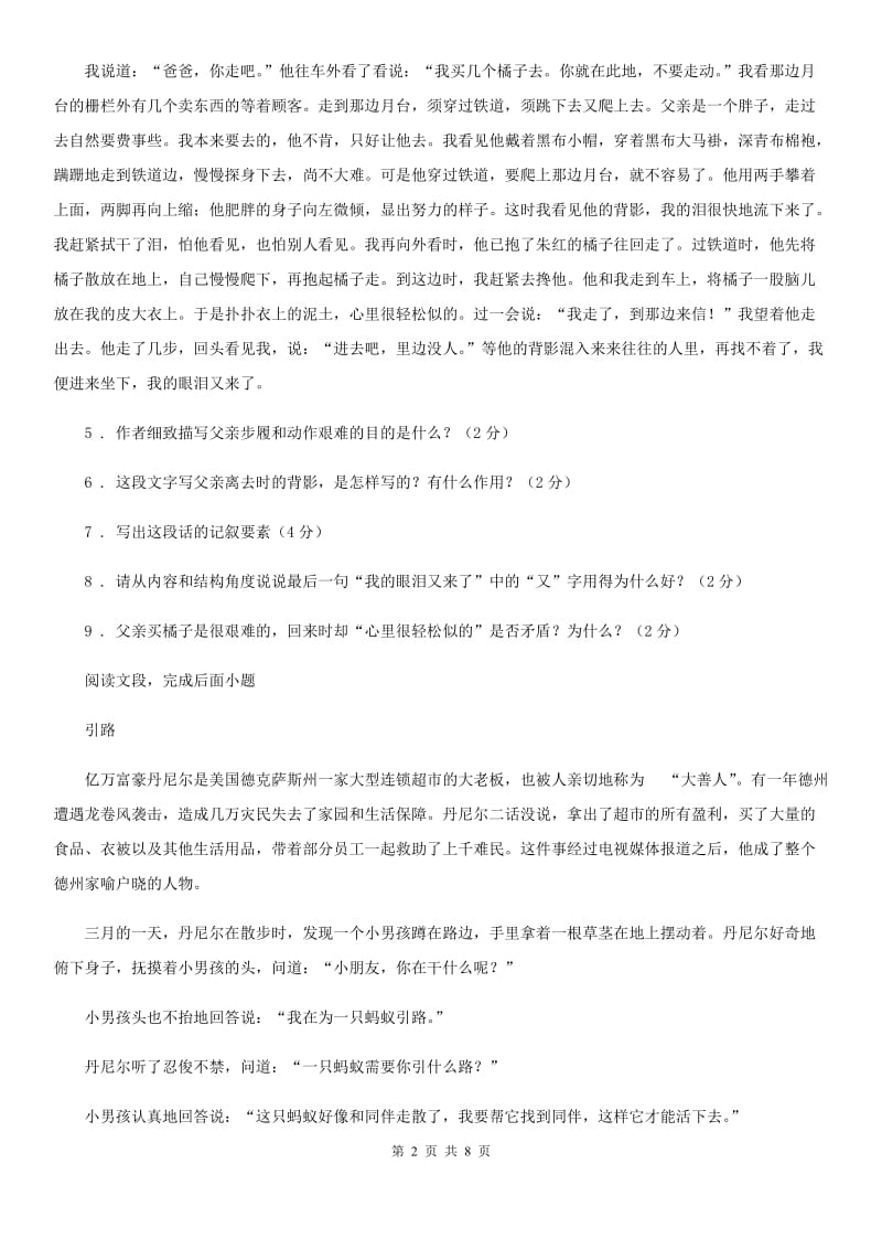 广州市2020年七年级上学期期末语文试题（I）卷_第2页