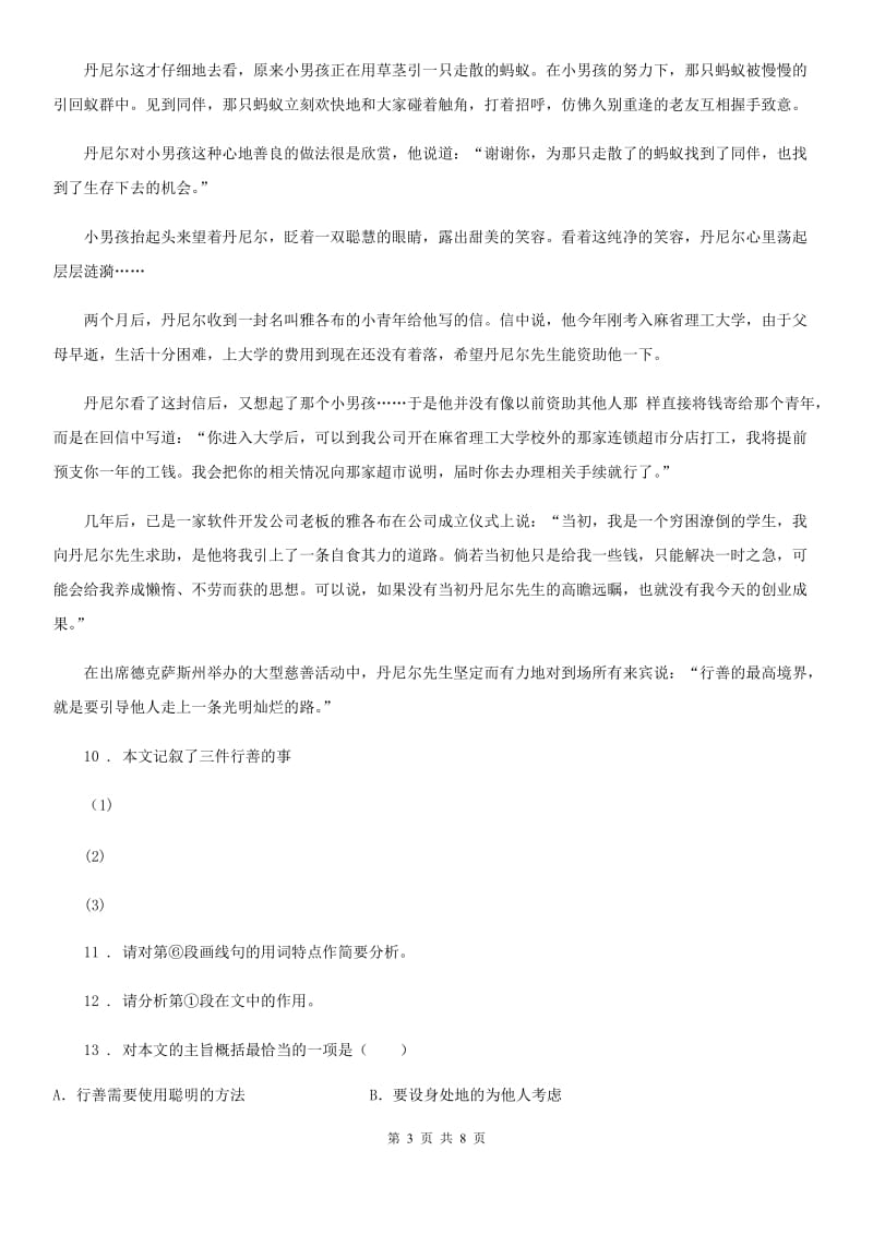 广州市2020年七年级上学期期末语文试题（I）卷_第3页