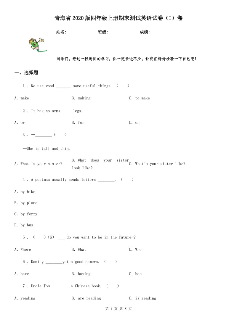青海省2020版四年级上册期末测试英语试卷（I）卷_第1页