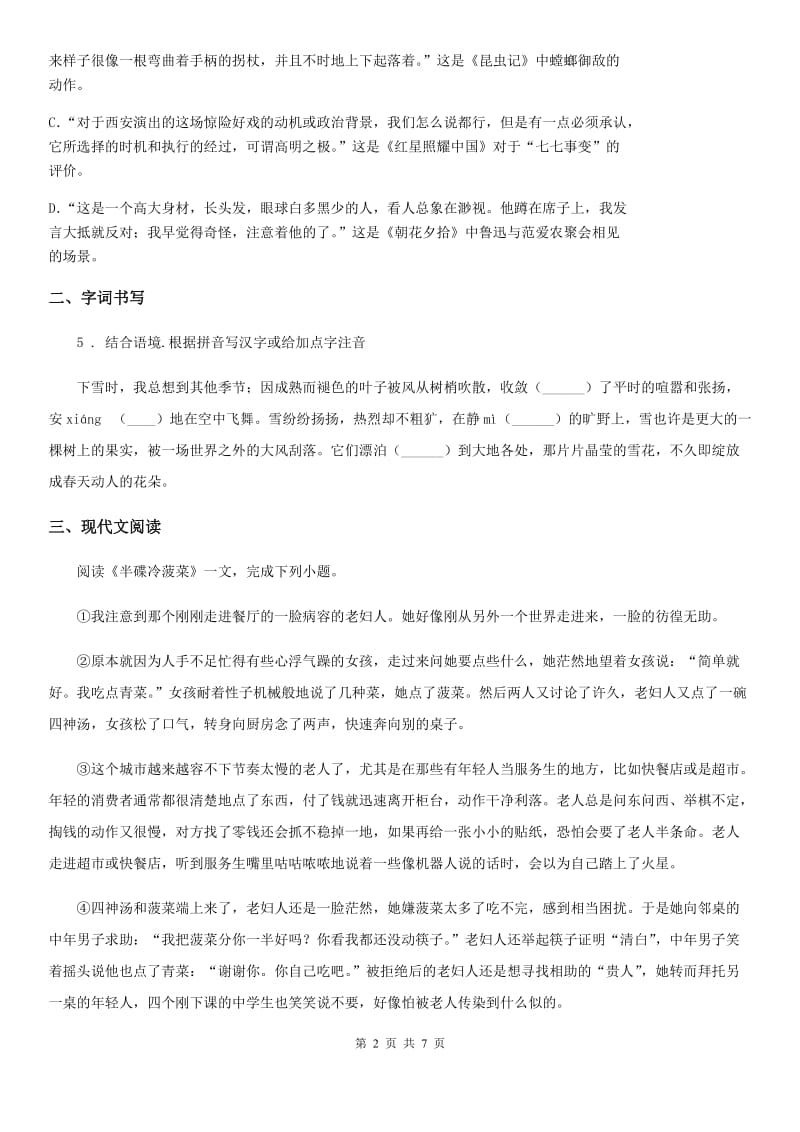 济南市2019版九年级12月月考语文试题（I）卷_第2页