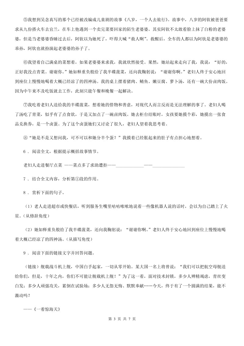 济南市2019版九年级12月月考语文试题（I）卷_第3页
