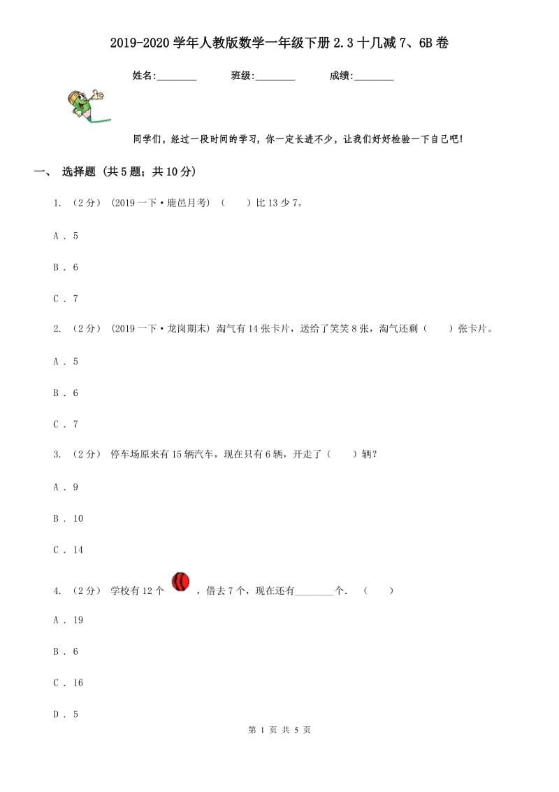 2019-2020学年人教版数学一年级下册2.3十几减7、6B卷_第1页