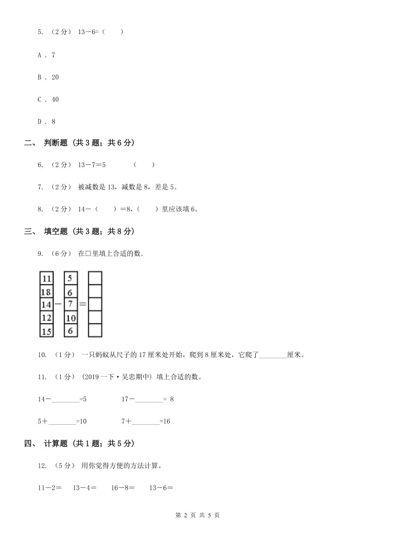 2019-2020学年人教版数学一年级下册2.3十几减7、6B卷_第2页