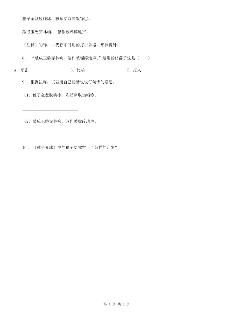 辽宁省2019年语文五年级下册1 古诗三首练习卷A卷_第3页