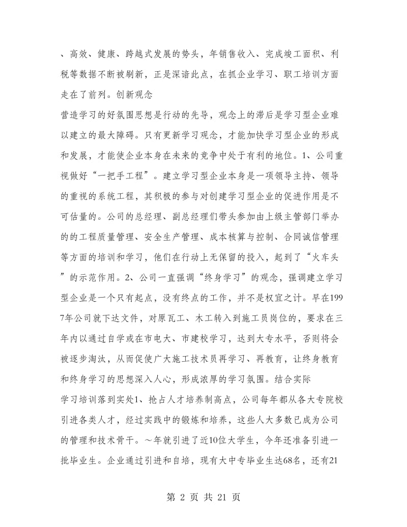 创建学习型企业提升企业竞争力(多篇范文)_第2页