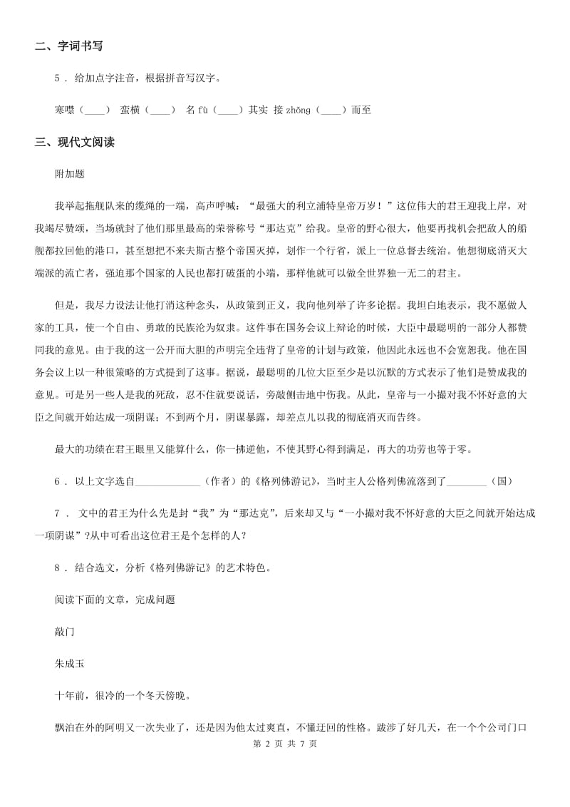 陕西省2020年九年级12月月考语文试题B卷_第2页