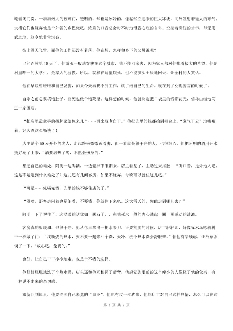 陕西省2020年九年级12月月考语文试题B卷_第3页