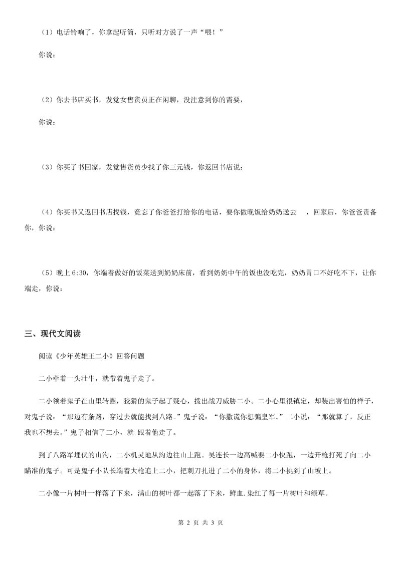 兰州市2019版语文二年级下册6 千人糕练习卷D卷_第2页