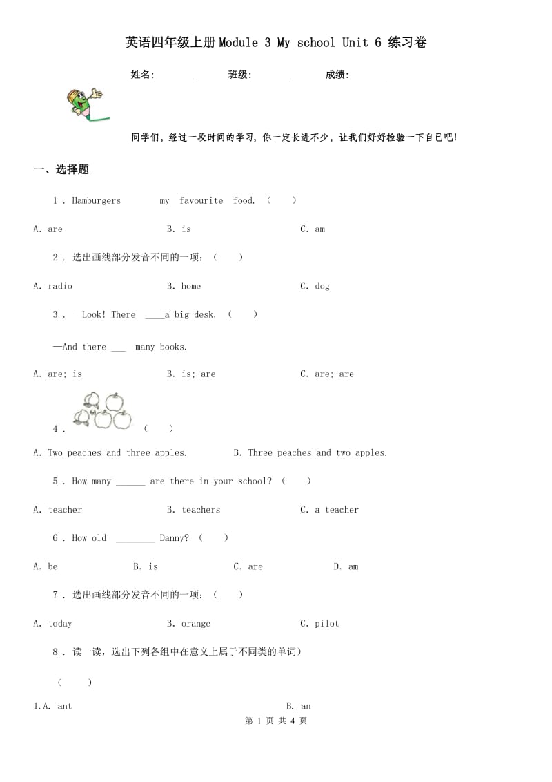 英语四年级上册Module 3 My school Unit 6 练习卷_第1页