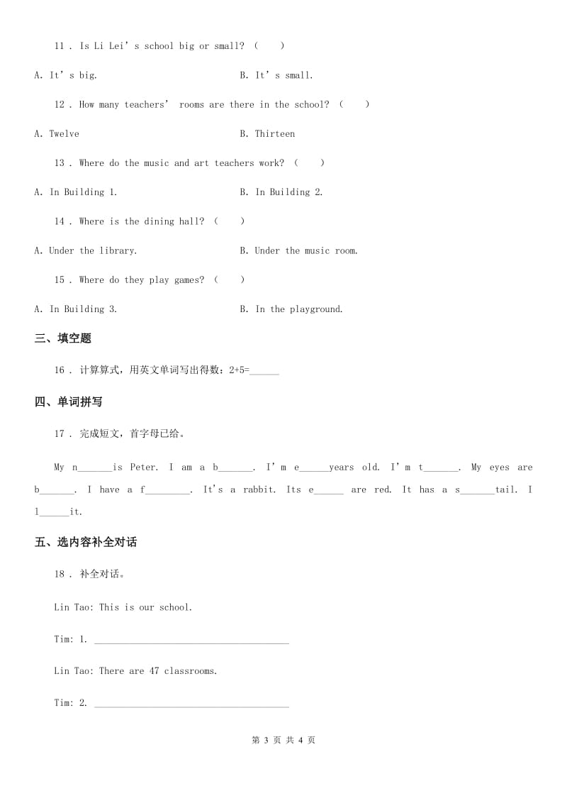 英语四年级上册Module 3 My school Unit 6 练习卷_第3页