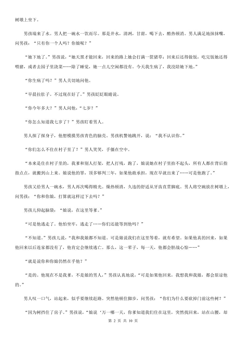重庆市2020年（春秋版）七年级下学期第二次月考语文试题A卷_第2页