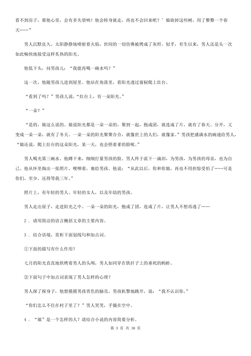 重庆市2020年（春秋版）七年级下学期第二次月考语文试题A卷_第3页