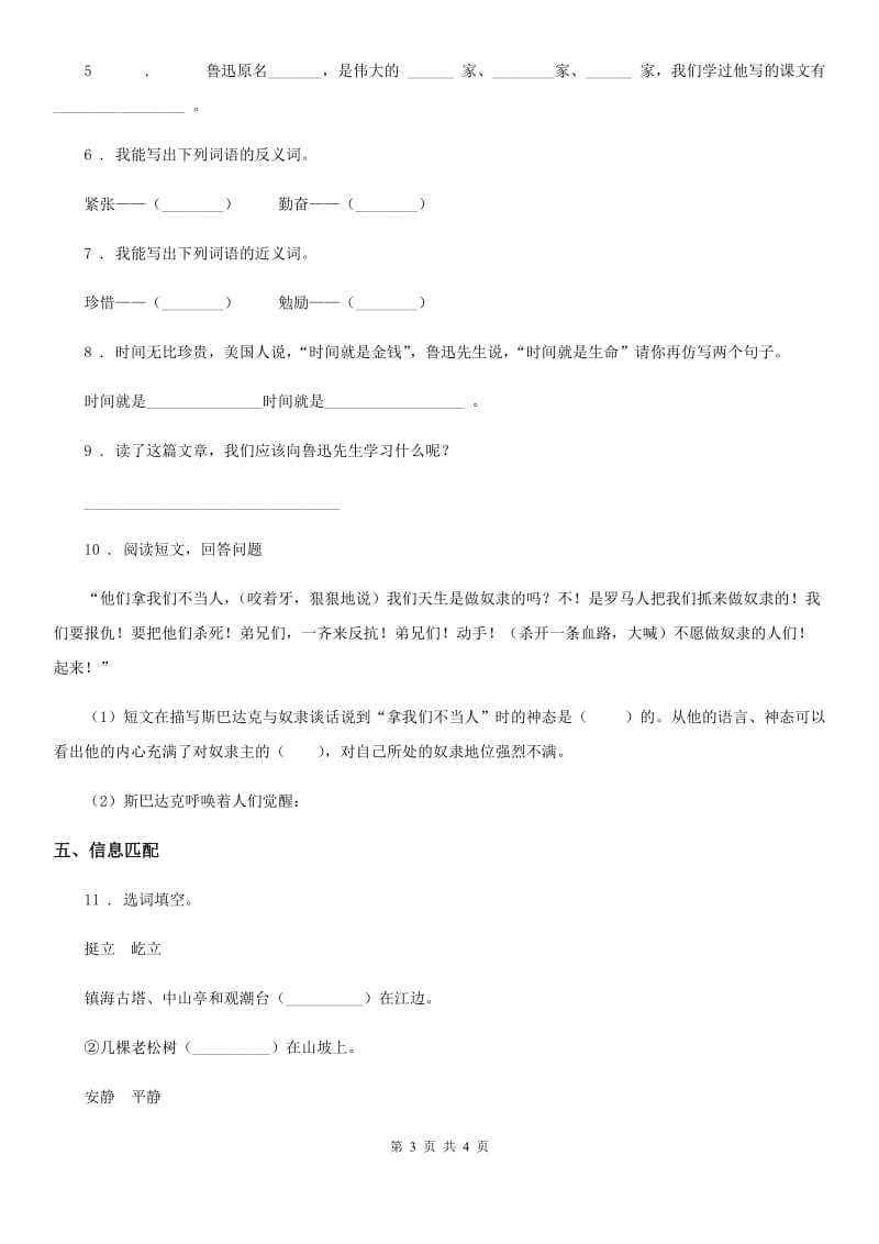 吉林省2020年（春秋版）语文四年级下册19 我们家的男子汉练习卷（II）卷_第3页